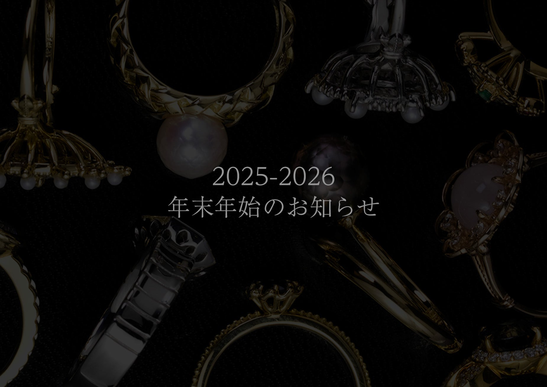 年末年始のお知らせ